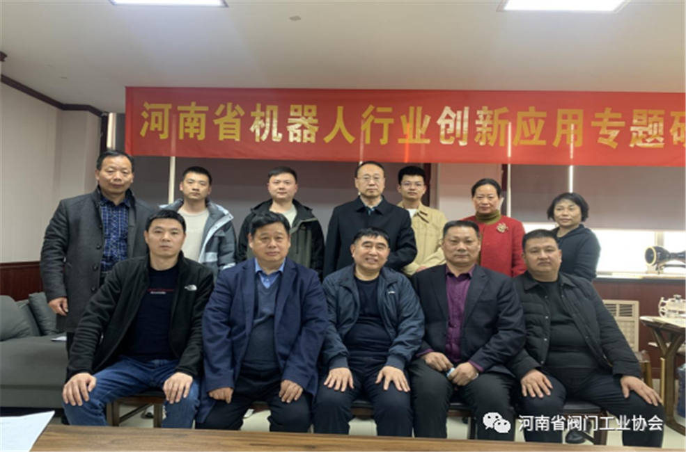 河南省機器人行業協會
